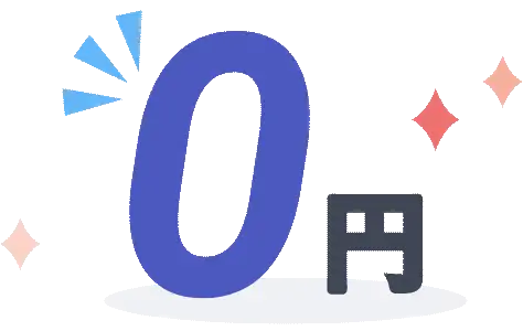 0円